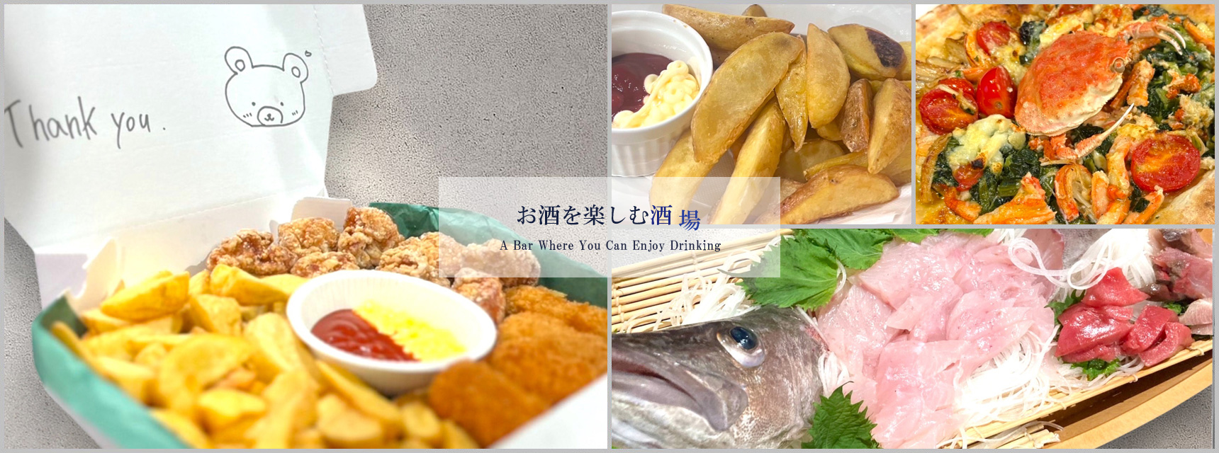 お酒を楽しむ酒場