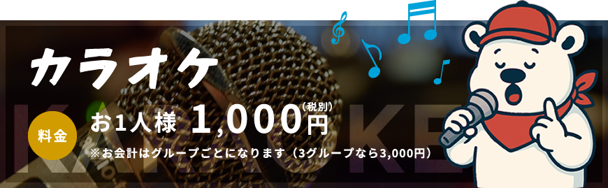 カラオケ